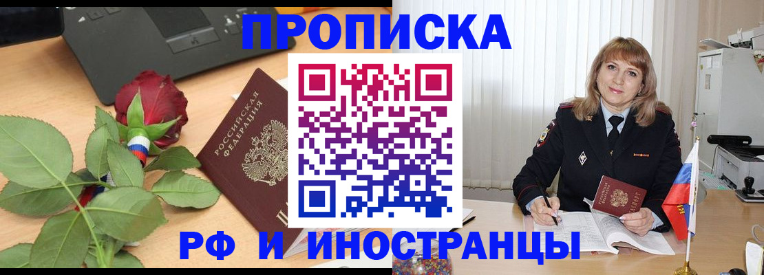 временная регистрация для школы в Туле