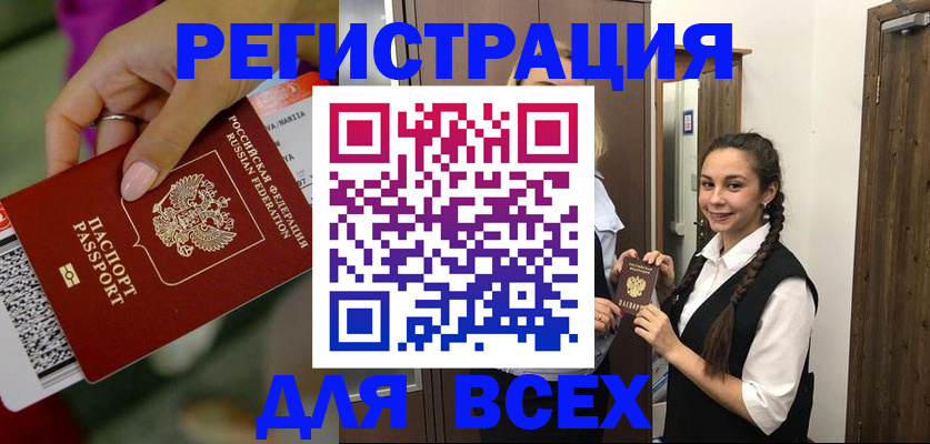 временная регистрация для школы в Туле